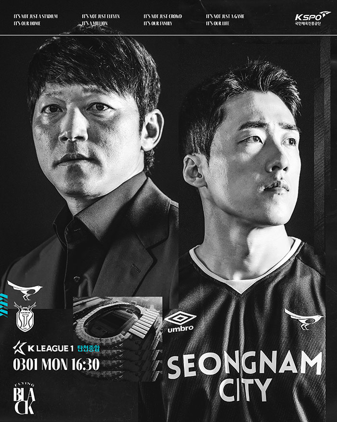 성남FC는 오는 3월 1일 탄천종합운동장에서 제주유나이티드와 홈 개막전을 가질 예정이다. (사진=성남FC 제공)