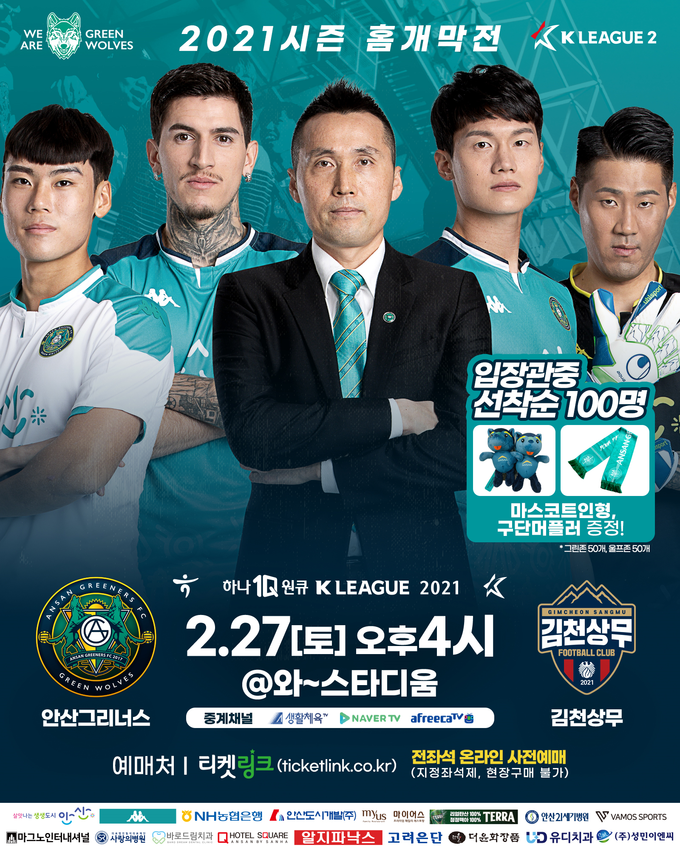 오는 27일 안산 와~스타디움에서 펼쳐질 안산스리너스FC와 김천상무의 경기 포스터 (사진=안산그리너스FC 제공)