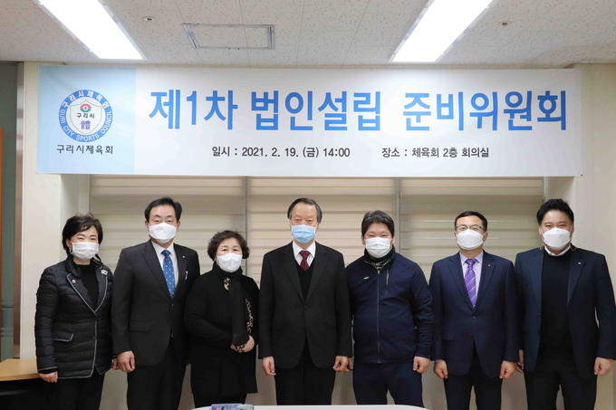 구리시체육회는 지난 19일 제1차 법인 설립 준비위원회 회의 개최했다.(사진=구리시체육회 제공)