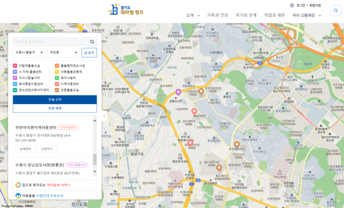 경기도워라밸링크 아동돌봄플랫폼 화면(사진=경기도 제공)