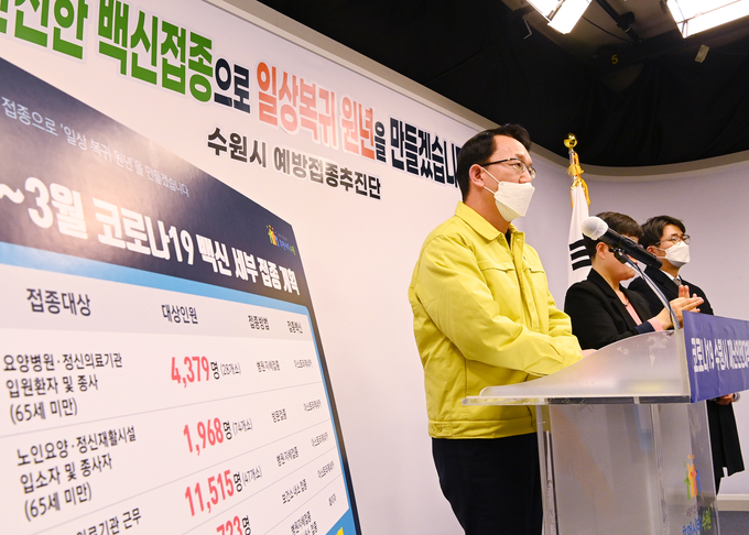 25일 조청식 수원시 제1부시장이 26일부터 수원시민을 대상으로 코로나19 백신 접종을 시작한다고 발언하고 있다. (사진=수원시 제공)