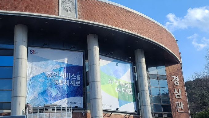 한신대학교 전경