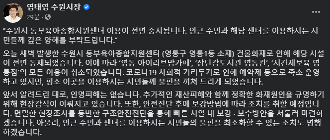 (사진=염태영 수원시장 SNS 캡처)