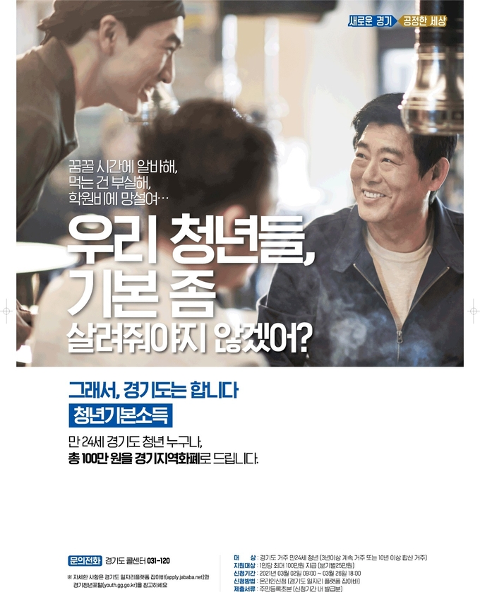 남양주시는 3월 2일부터 26일까지 2021년 1분기 청년기본소득 신청을 받는다.(사진=남양주시 제공)