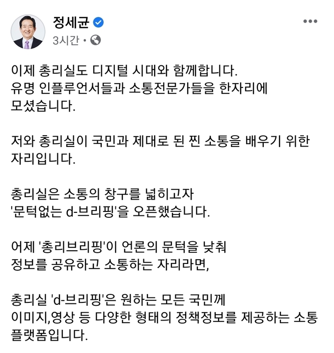 정세균 국무총리 페이스북 캡쳐