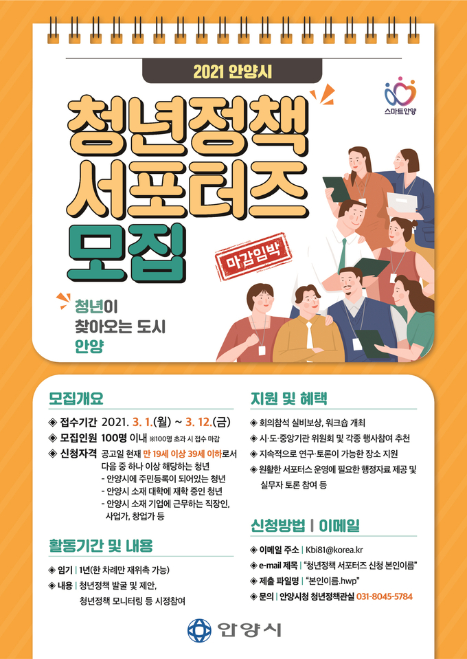 안양 청년정책 서포터즈 모집 팜프렛.