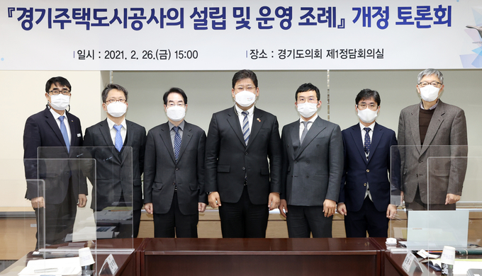 경기도의회에서 열린 경기주택도시공사의 설립 및 운영 조례 개정토론회 참석자들이 기념촬영을 하고 있다(사진=경기도의회 제공)