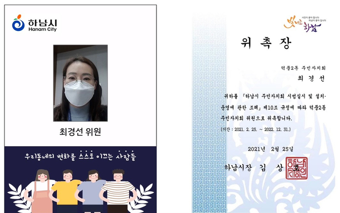 관내 덕풍1동 등 5개동에 주민자치회 신규 위원회를 구성하고 위원 140명 위촉했다./하남시 제공