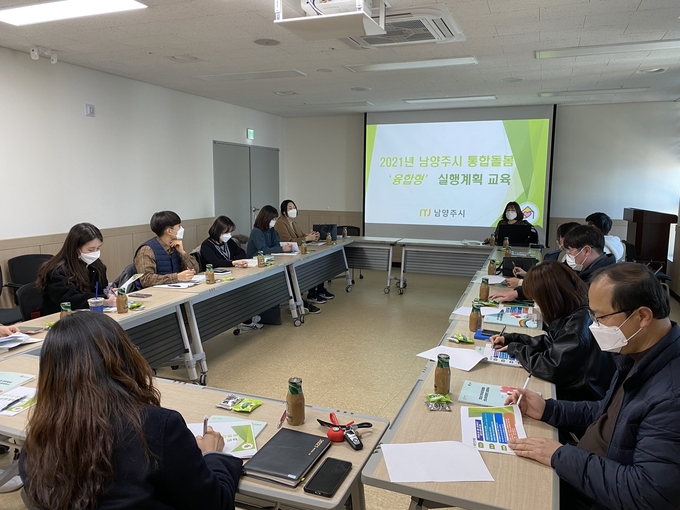 남양주시는 지난딜 23일과 26일 다산행정복지센터 소회의실에서 2021년 통합돌봄 선도사업 ‘융합형’ 실행계획 교육을 실시했다.(사진=남양주시 제공)
