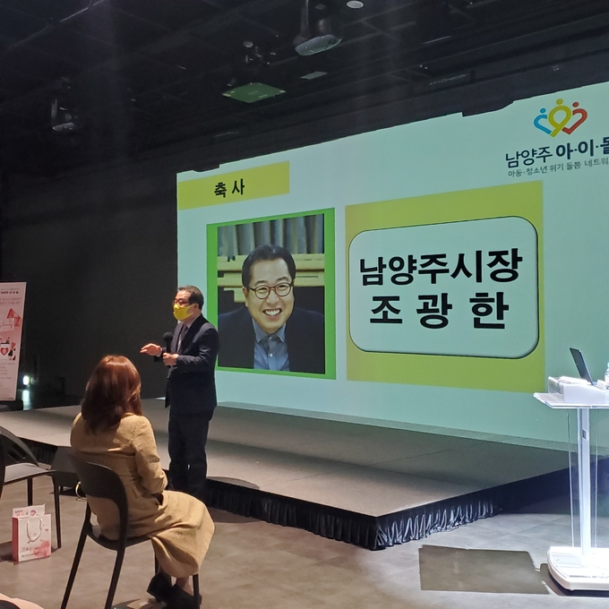 남양주시의 아동·청소년 위기 돌봄 네트워크 ‘남양주 아·이·돌’은 지난 25일 이석영뉴미디어도서관에서 네트워크 단체 및 기관 실무자를 대상으로 아동·청소년 성(性)문제 해결방안 모색을 위한 ‘A to Z 네트워크 세미나’를 개최했다. (사진=남양주시 제공)