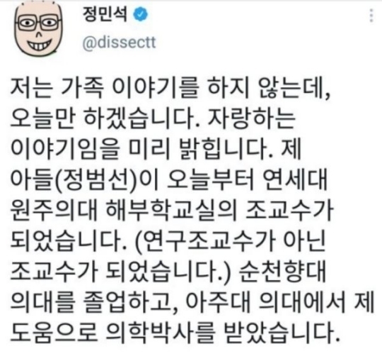 정민석 교수가 트위터에 남긴 게시물. (사진=온라인 커뮤니티 캡처)