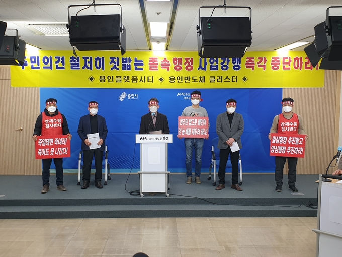 용인시에서 진행 중인 '경기용인플랫폼시티'와 '용인반도체클러스터' 토지 수용 대상 토지주들의 기자회견 모습 (사진=신경철 기자)
