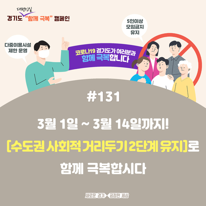 경기도 '코로나19 함께 극복 캠페인' 포스터(사진=경기도 제공)