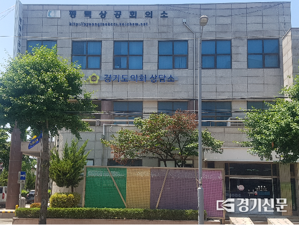 평택상공회의소가 오는 16일 치러지는 제15대 회장 선거를 앞두고, 지난 2017년 작성된 ‘회장 추대’와 관련된 합의서가 공개되면서 말썽을 빚고 있다. (사진=평택상공회의소 홈페이지)