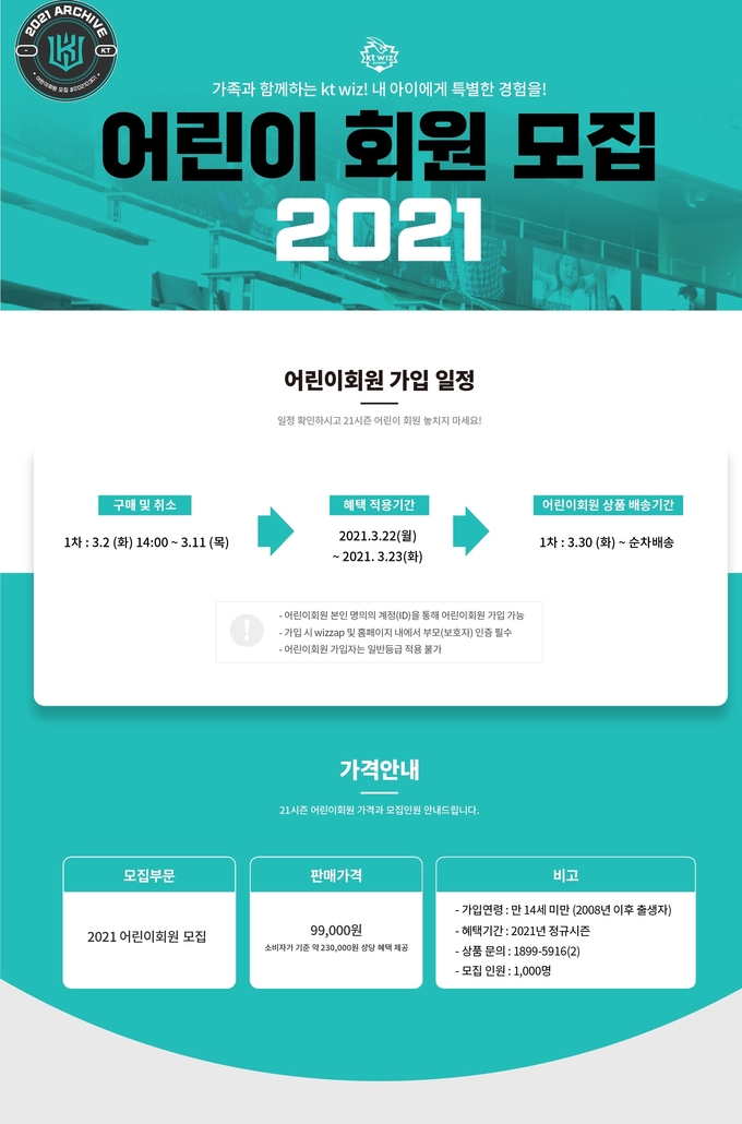 kt wiz 프로야구단이 2021 시즌 어린이 회원을 모집한다. (사진=kt wiz 제공)