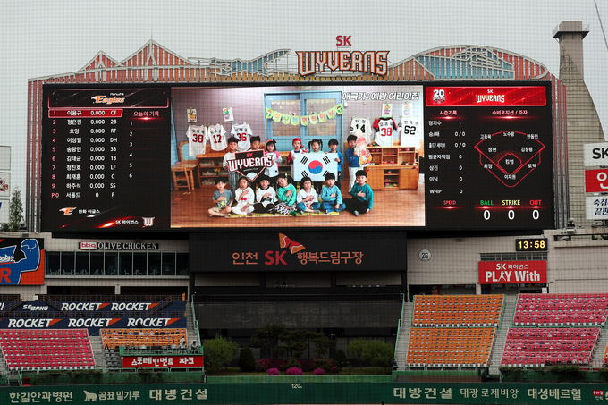 인천SK 행복드림구장 전광판 모습 (사진=연합뉴스/자료사진)