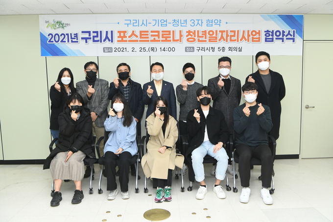 구리시가 지난 25일 '포스트 코로나 청년 일자리사업' 3자 간 협약식을 가졌다. (사진=구리시 제공)