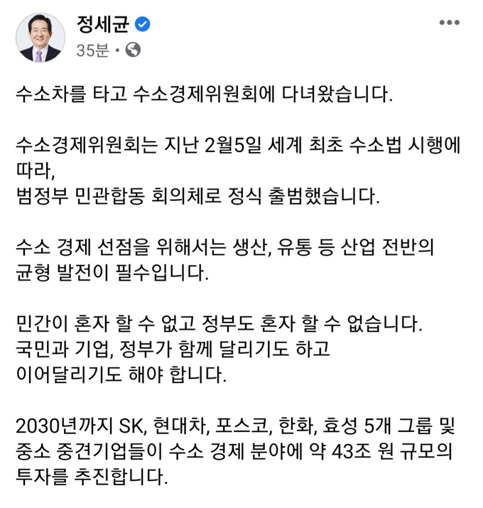 정세균 국무총리 페이스북 캡쳐