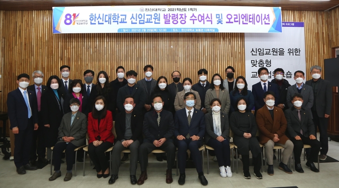 2021학년도 1학기부터 22명의 신임교원이 한신가족이 됐다. 이날 행사에 참석한 관계자들의 단체사진(사진=한신대학교 제공)
