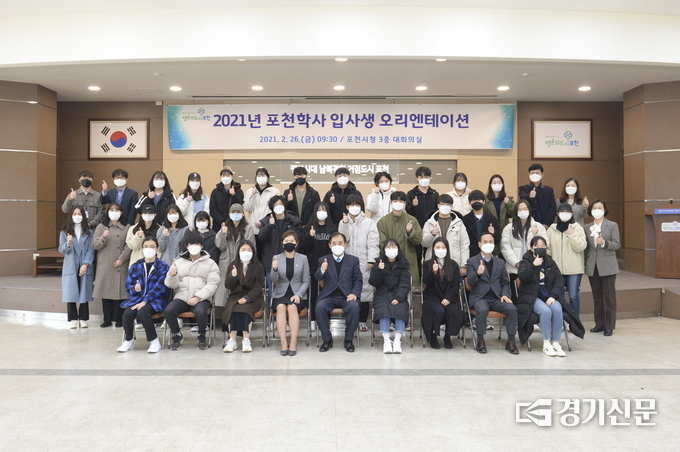 포천시청 대회의실에서 2021년 포천학사 입사생 오리엔테이션이 열렸다. (사진=포천시 제공)