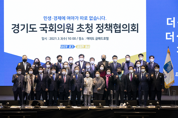 3일 서울 여의도 글래드호텔에서 ‘경기도 국회의원 초청 정책협의회’가 열렸다. (사진 = 경기도 제공)