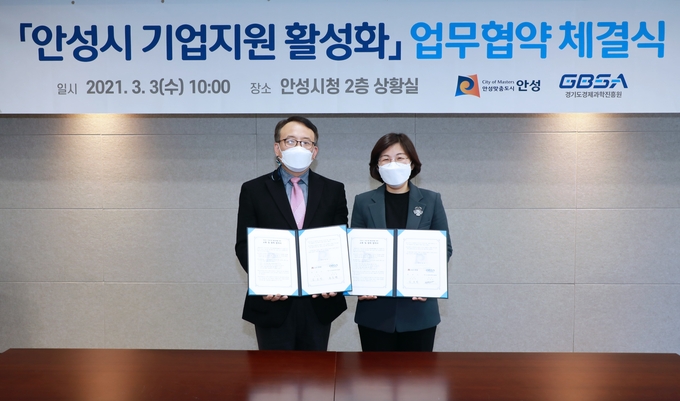 유승경 경과원 원장(왼쪽)이 3일 오전 10시 안성시청 상황실에서 열린 기업지원 활성화를 위한 업무협약식에서 김보라 안성시장과 협약서를 들고 기념촬영하고 있다. (사진= 경과원 제공)