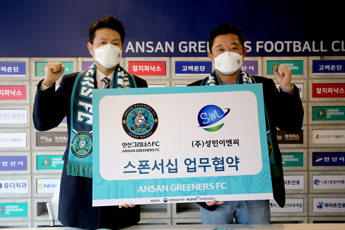 안산그리너스FC 박창희 국장(오른쪽)과 성민이엔씨 박준호 대표가 기념촬영하고 있는 모습 (사진=안산그리너스FC 제공)