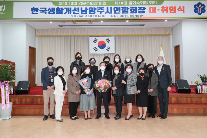 한국생활개선 남양주시연합회가 3일 농업기술센터 3층 대강당에서 생활개선회장 이·취임식을 개최했다.(사진=남양주시 제공)