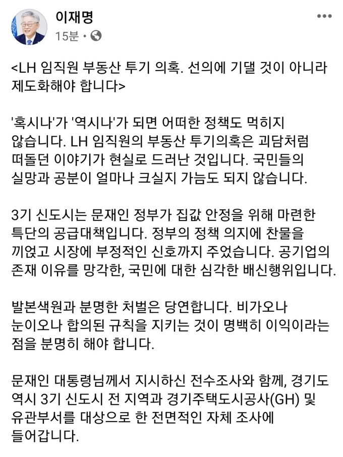 이재명 페이스북 캡처