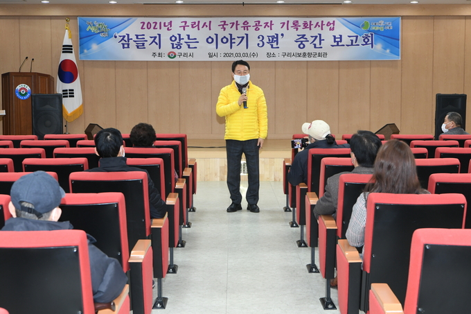 구리시는 지난 3일 국가유공자 기록화사업 중간 보고회를 가졌다. (사진=구리시 제공)
