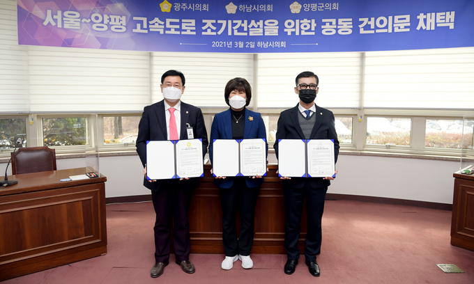 전진선 양평군의장, 방미숙 하남시의장, 임일혁 광주시의장이 ‘서울~양평 고속도로 조기건설을 위한 공동건의문’을 채택한 뒤 함께 기념촬영을 하고 있다. (사진=양평군의회 제공)