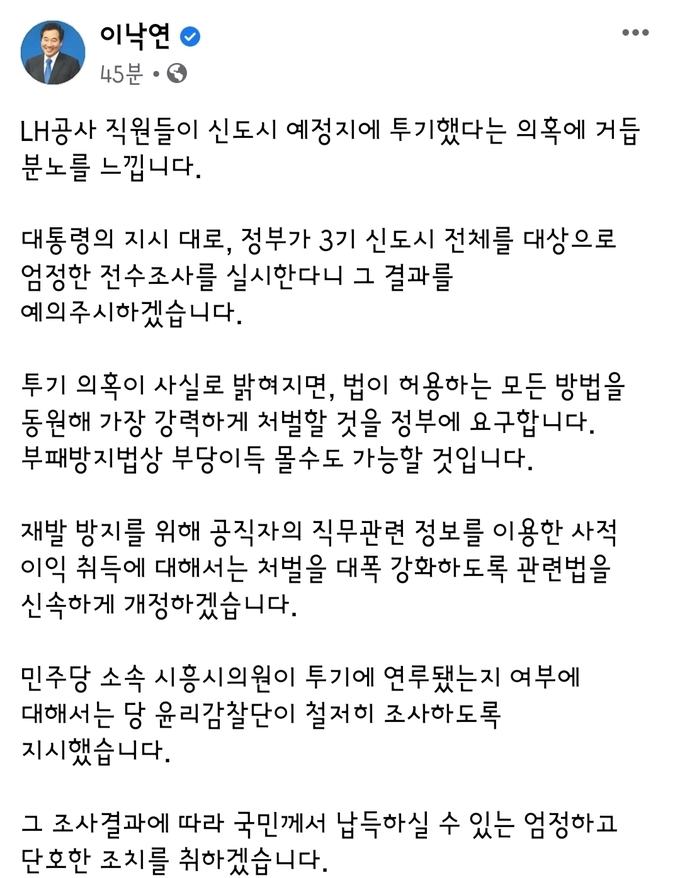 이낙연 더불어민주당 대표 페이스북 캡처