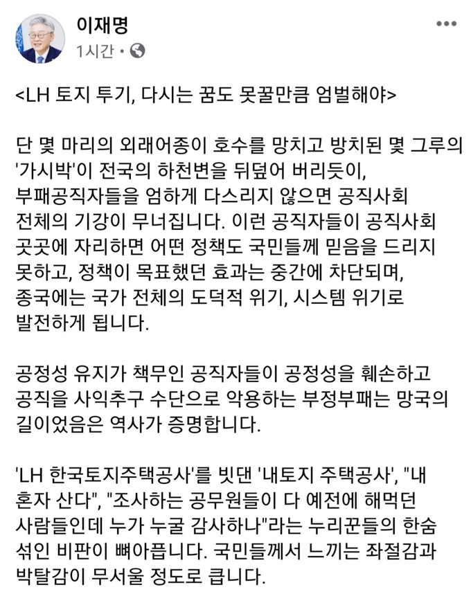 이재명 경기도지사 페이스북 캡처