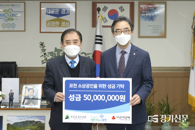 푸른솔포천골프클럽 대표 조일구씨(오른쪽)가 박윤국 포천시장과 함께 기탁증서를 들어 보이고 있다. (사진=포천시 제공)