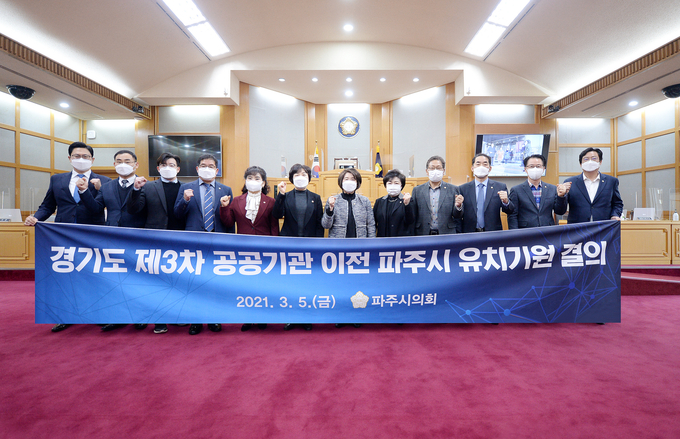 파주시의회 의원들이 경기도 공공기관유치 결의를 하고 있다. (사진=파주시의회 제공)