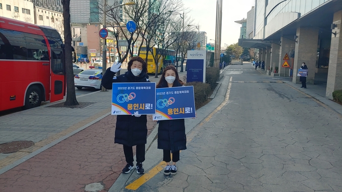 2022년 경기도종합대회 개최지 선정을 위해 피케팅을 이용해 홍보 중인 용인시 (사진=김도균 수습기자)