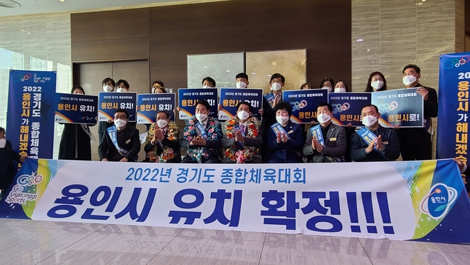 용인시가 5일 열린 경기도체육회 제34차 이사회에서 2022년 경기도 종합체육대회 유치를 확정했다. (사진=신연경 기자)