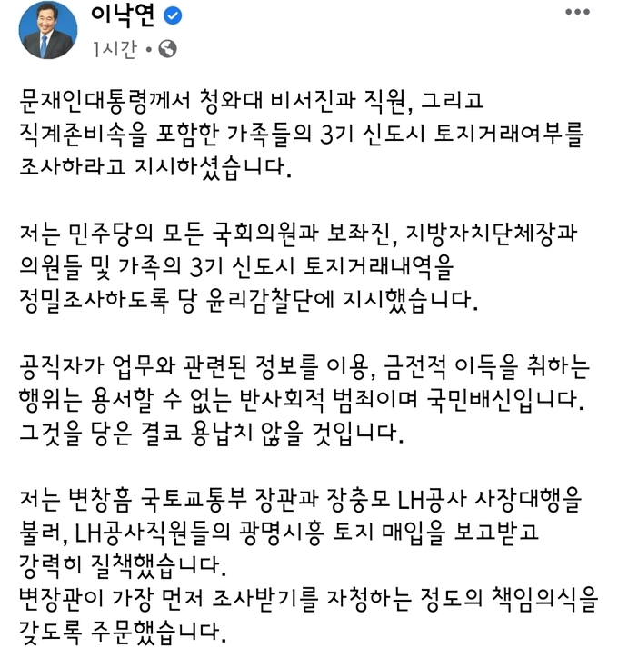이낙연 더불어민주당 대표 페이스북 캡처