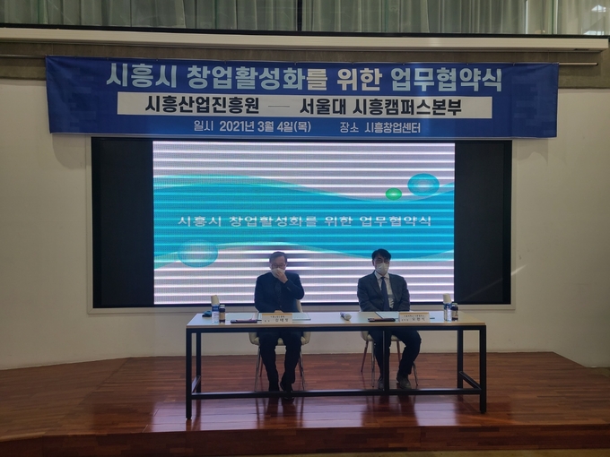 시흥산업진흥원은 서울대학교 시흥캠퍼스본부 (주)골드아크 , ㈜포인사이트와 업무협약을 체결했다.(사진=시흥산업진흥원 제공)