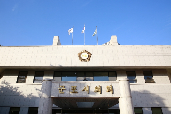 군포시의회 전경.(사진=군포시 제공