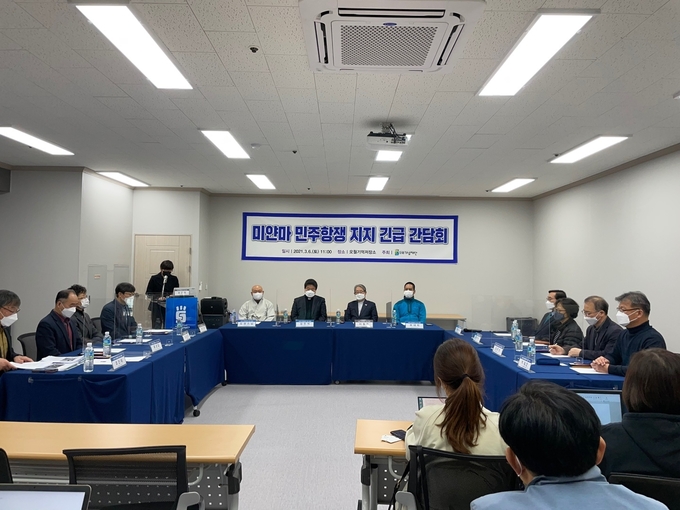 미얀마 민주항쟁 지지 긴급 간담회. (사진=연합뉴스 제공)