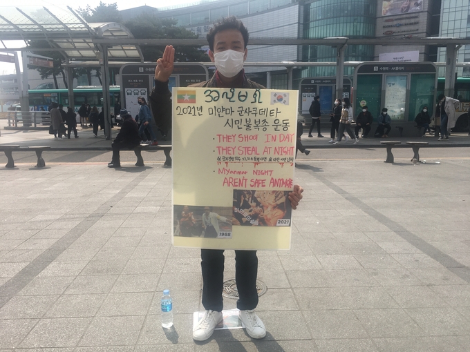 7일 수원역 앞에서 국내 거주 미얀마 이주 노동자들이 모여 군부 쿠데타를 규탄하고 있다. (사진=김민기 기자)