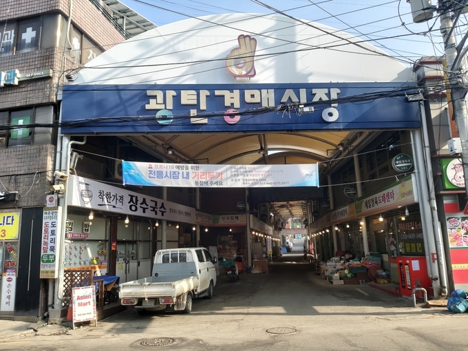 경기도 혁신시장 육성공모사업에 선정된 광탄시장. (사진=파주시 제공)