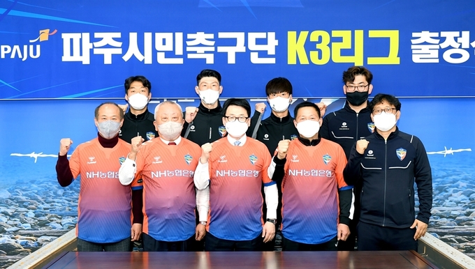 파주시민축구단이 출정식을 갖고 있다. (사진=파주시 제공)
