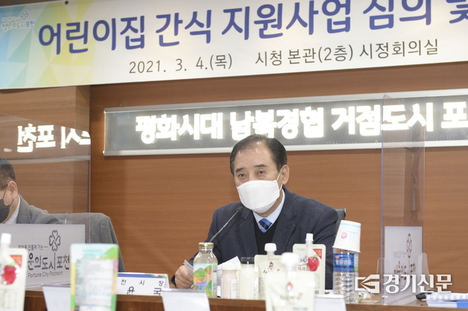 '어린이집 간식 지원사업 심의 및 간담회'에서 박윤국 포천시장이 당부의 말을 하고 있다. (사진=포천시 제공)