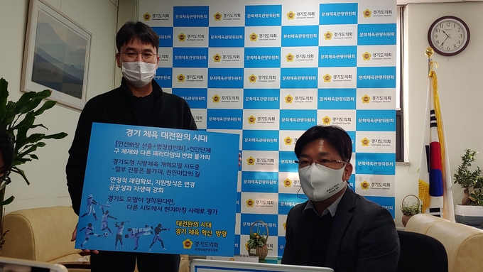 최만식(오른쪽) 경기도의회 문화체육관광위원장이 8일 오전 10시 30분 경기도의회에서 경기도 체육행정과 관련된 간담회를 개최했다. (사진=김도균 수습기자)