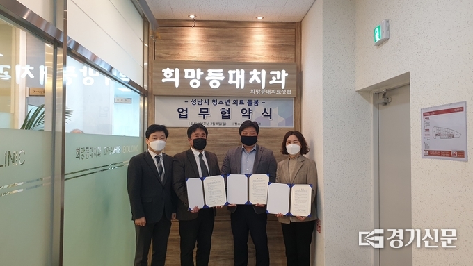 성남지역 취약계층 청소년들을 대상으로 하는 의료돌봄 협약이 8일 체결됐다. (사진 왼쪽부터)김병관 자문관, 박진형 이사장, 이강민 대표이사, 김정회 회장이 협약식 후 기념촬영을 하고 있다. (사진=김대성기자 )