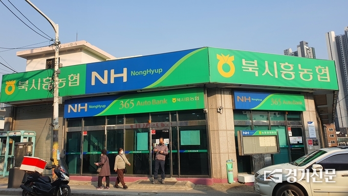 시흥시 대야동 북시흥농협 본점. (사진=김기현 기자)