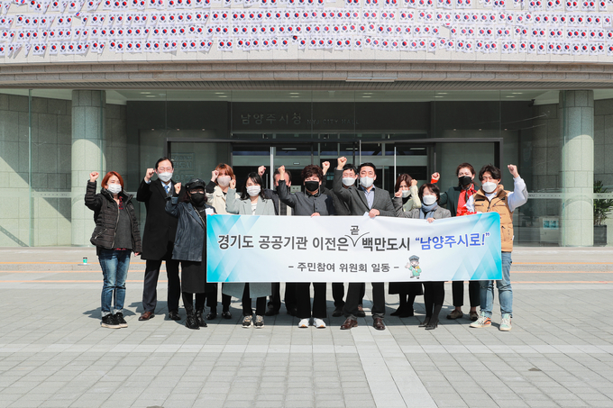 남양주시 주민참여위원회는 8일 남양주시청 광장에서 경기도 공공기관의 남양주시 이전을 촉구하는 성명서를 발표했다..(사진=남양주시 제공)
