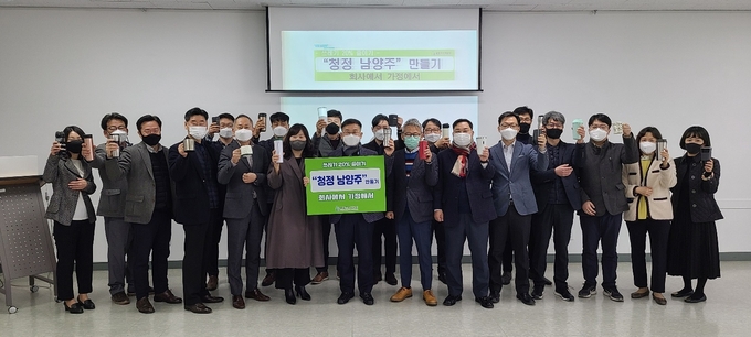 .남양주도시공사(이하 공사)는 남양주시 역점 사업인‘쓰레기 20% 줄이기’의 적극적인 참여와 쓰레기 배출 최소화 실천을 위해 지난 8일 ‘청정 남양주’ 만들기 프로젝트 선포식 행사를 개최했다.(사진=남양주도시공사 제공)